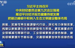 中央提出的新概念，將影響電力行業(yè)的未來(lái)！